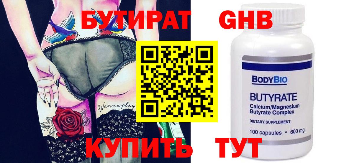 БУТИРАТ BDO  Вход с VPN  Чернушка 