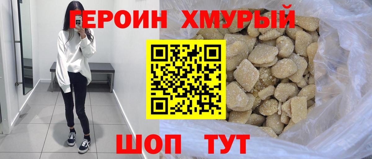 ГЕРОИН Heroin  Вход с VPN  Чернушка 