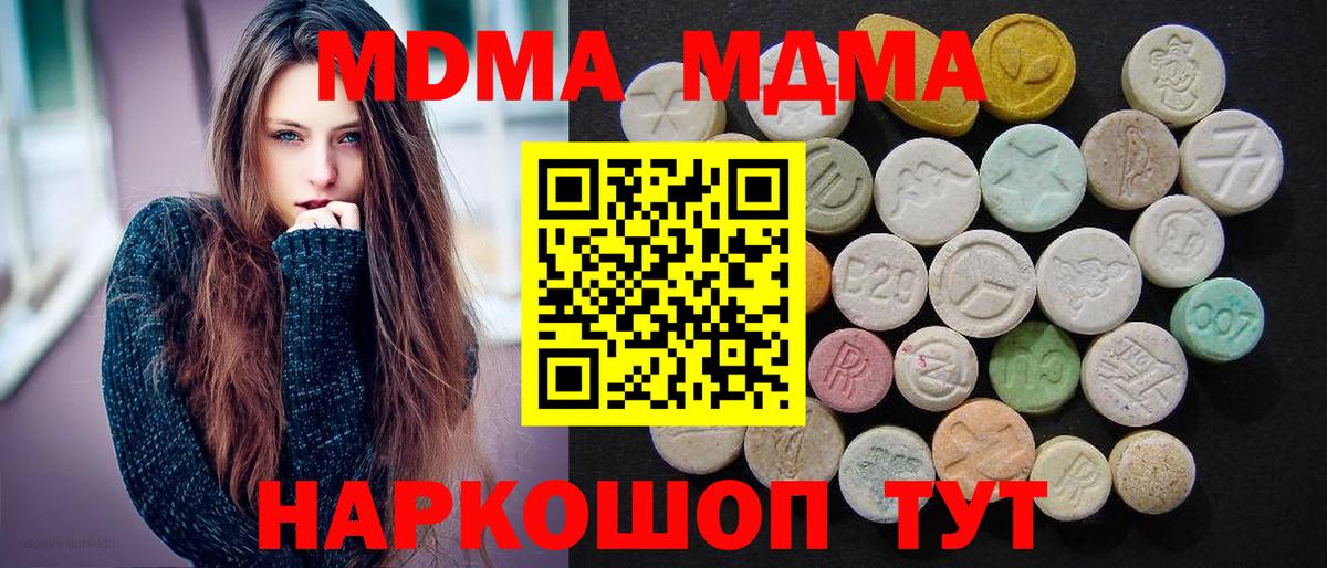 МДМА VHQ  Вход с VPN  МДМА crystal  Чернушка 