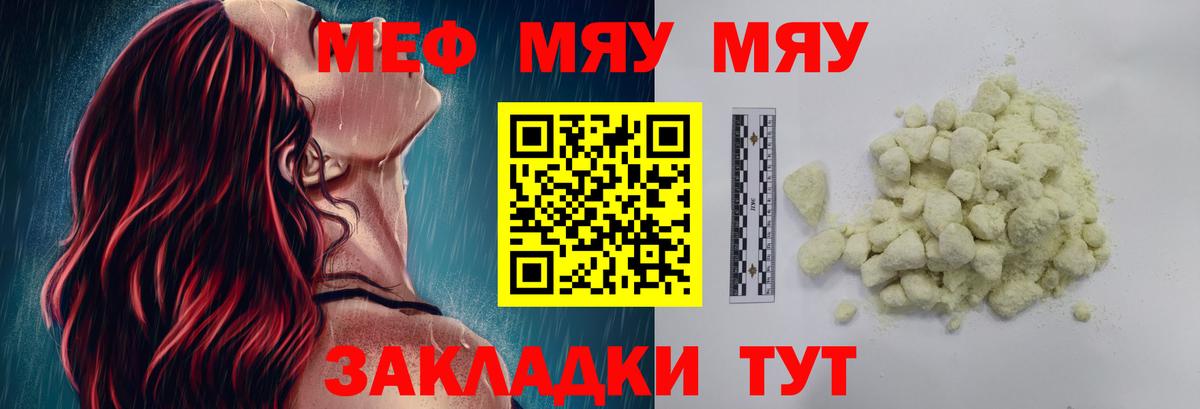 Мефедрон  купить   МЯУ-МЯУ VHQ  Чернушка  МЕФ mephedrone  Вход с VPN 